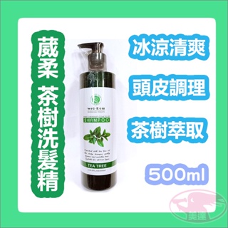 葳柔 weiRou 冰涼淨化洗髮精 控油洗髮精 3號 500ml 油性髮 控油 頭皮 茶樹 清爽 公司貨 台灣製造