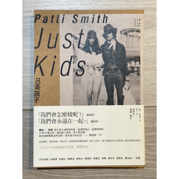 只是孩子 Just kids/ Patti Smith/帕蒂·史密斯