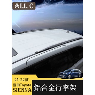 21-22年豐田Toyota Sienna專用車頂行李架改裝 專用鋁合金旅行架配件粘貼款裝飾