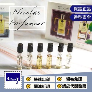 【Nicolai Parfumeur 尼古萊之香 全系列】熱情一號 熱情麝香 深邃廣藿