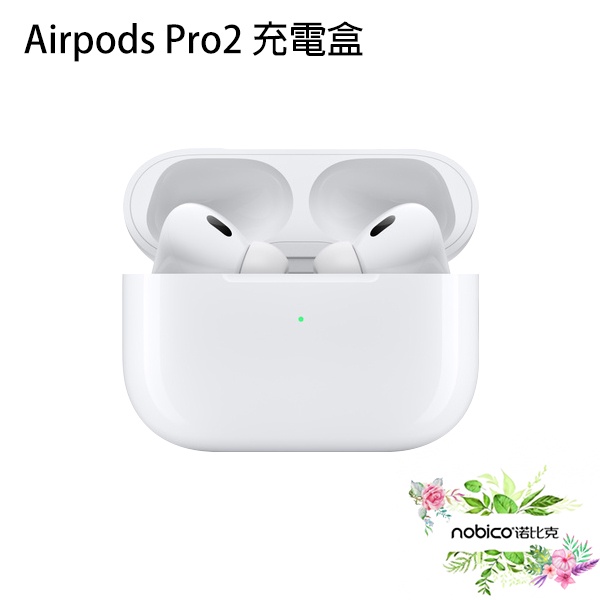 AirPods Pro2 無線充電盒 原廠正品 台灣公司貨 下單前請詳讀圖文 充電盒 單賣 現貨 當天出貨 諾比克