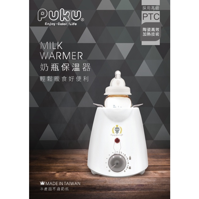 藍色企鵝 Puku 奶瓶保溫器 P10904 (九成新) 溫奶器 溫奶調乳器 哺育用品 母嬰用品