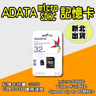 記憶卡 32GB 威剛 ADATA CLASS10 記憶卡 行車紀錄器 microSD SDHC 米家智能屋