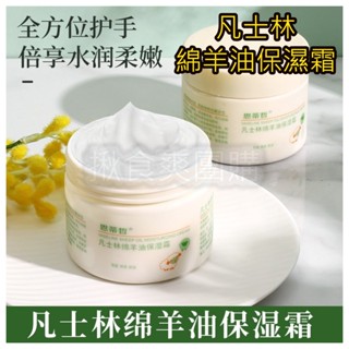 凡士林綿羊油 護手霜 保濕霜 綿羊霜 綿羊乳液 乳液 保濕乳液 身體乳 迷你護手霜 美白 保濕 【揪食爽高雄團購】
