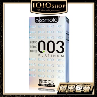 Okamoto 日本 岡本 003 極薄白金 PLATINUM 10入裝 保險套 衛生套 避孕套【1010SHOP】