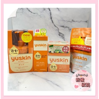 【現貨】Yuskin 悠斯晶乳霜 40g 120g 180g 身體乳霜 補充包 台灣公司貨