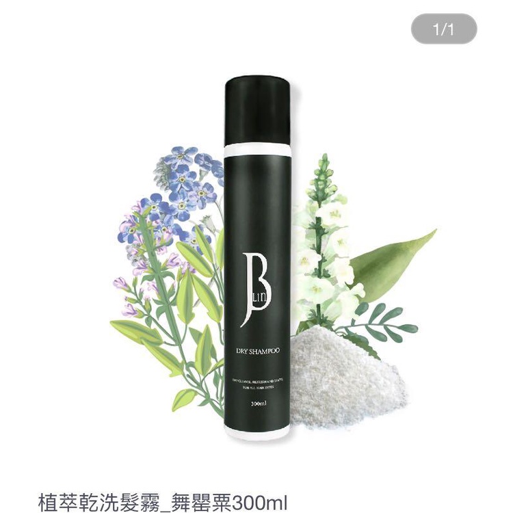 JBLIN 乾洗髮霧系列 罌粟 (300ml)