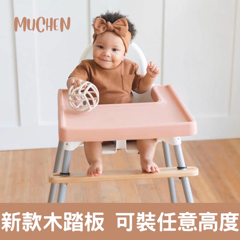 可直接下單 | 限郵寄 ikea 寶寶餐椅 腳踏板  木製 超有質感