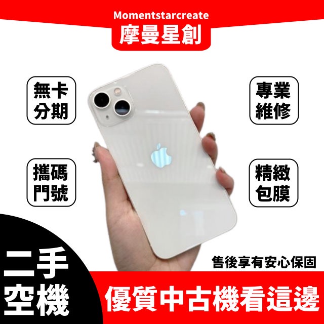 零卡分期 二手iPhone13 128G 分期最便宜 台中分期店家推薦 全新台灣公司貨 免卡分期 學生 9.9成新 保固