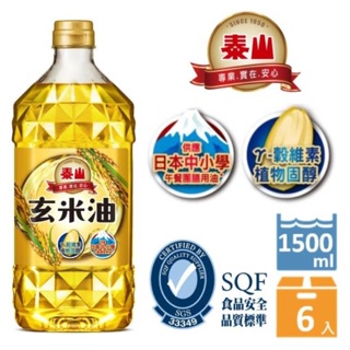 【泰山】玄米油1500ml(6入/箱)