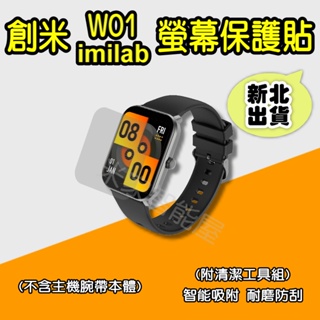 創米 imilab智能手錶W01螢幕保護膜 米動 螢幕貼 保護貼 保護膜 防爆貼 防爆膜 米動手錶 米家智能屋