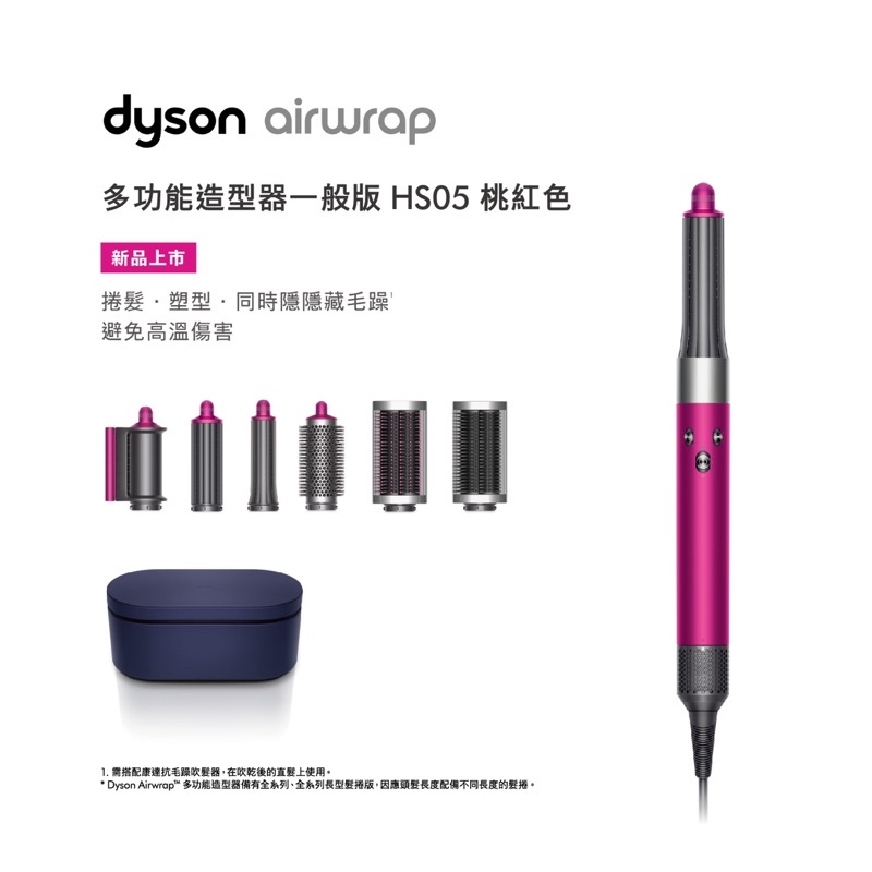 電子YA✌️全新 公司貨 戴森 Dyson Airwrap 多功能造型器 HS05 桃紅色 一般版