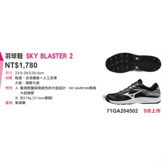 【嘉友體育】美金濃 MIZUNO 71GA204502 SKY BLASTER 2 男女款羽球鞋