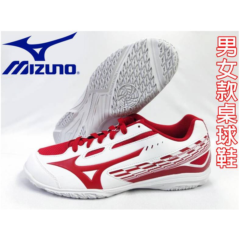【大自在】MIZUNO 美津濃 桌球鞋 CROSSMATCH SWORD 專業 橡膠 柔軟 基本款 81GA213062