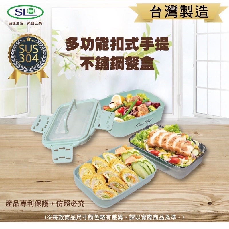 SL台灣製 多功能扣式手提餐盒（此為贈品僅此一個）