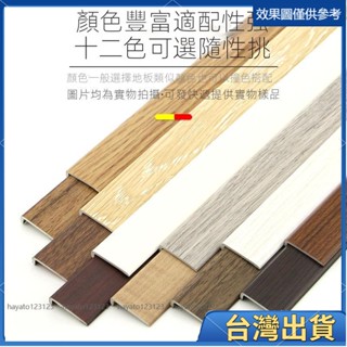 全臺出貨🔥免運熱銷 SPC石塑地板收邊條鎖釦pvc地板壓條塑膠直角L型地板革包邊收口條 L
