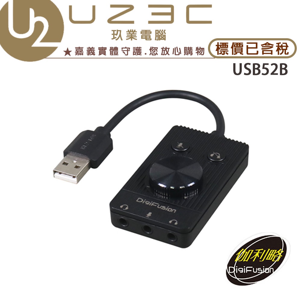 伽利略 USB52B USB2. 0 音效卡 (雙耳機+麥克風+調音+靜音)【U23C嘉義實體老店】