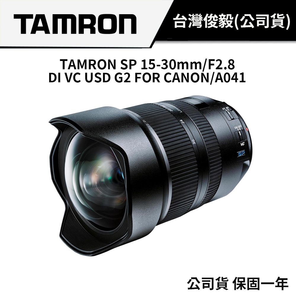 TAMRON SP 15-30mm F2.8 DI VC USD G2 FOR CANON A041 (俊毅公司貨)