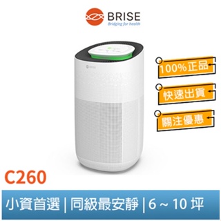 原廠直供 BRISE C260 智慧空氣清淨機
