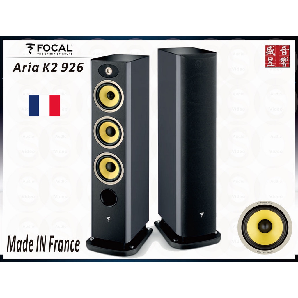 Focal K2 926 法國製喇叭 Aria K2 926 『公司貨』五年保固