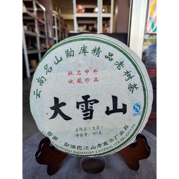 佳賀藝品 CEW 2013年 雲南名山勐庫精品老樹茶 大雪山 一標一餅 一餅約357公克 (生茶) --------