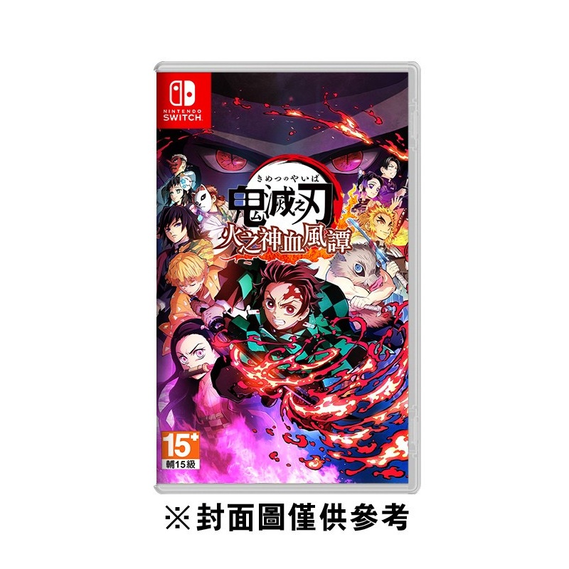 Nintendo Switch 鬼滅之刃 火之神血風譚《中文版》/遊戲片