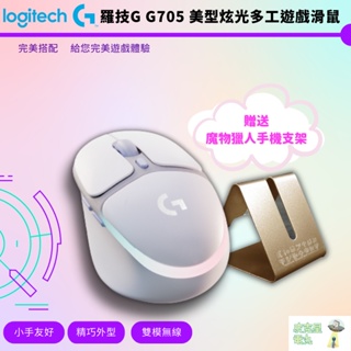 Logitech G 羅技 G705 電競 無線滑鼠 炫光美型 多工遊戲滑鼠 白色款 炫光美型