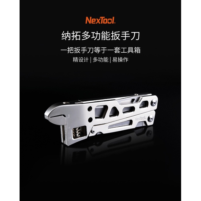 Nextool納拓多功能扳手刀【黑色】 小米有品 全新未拆封【台灣出貨】折疊刀