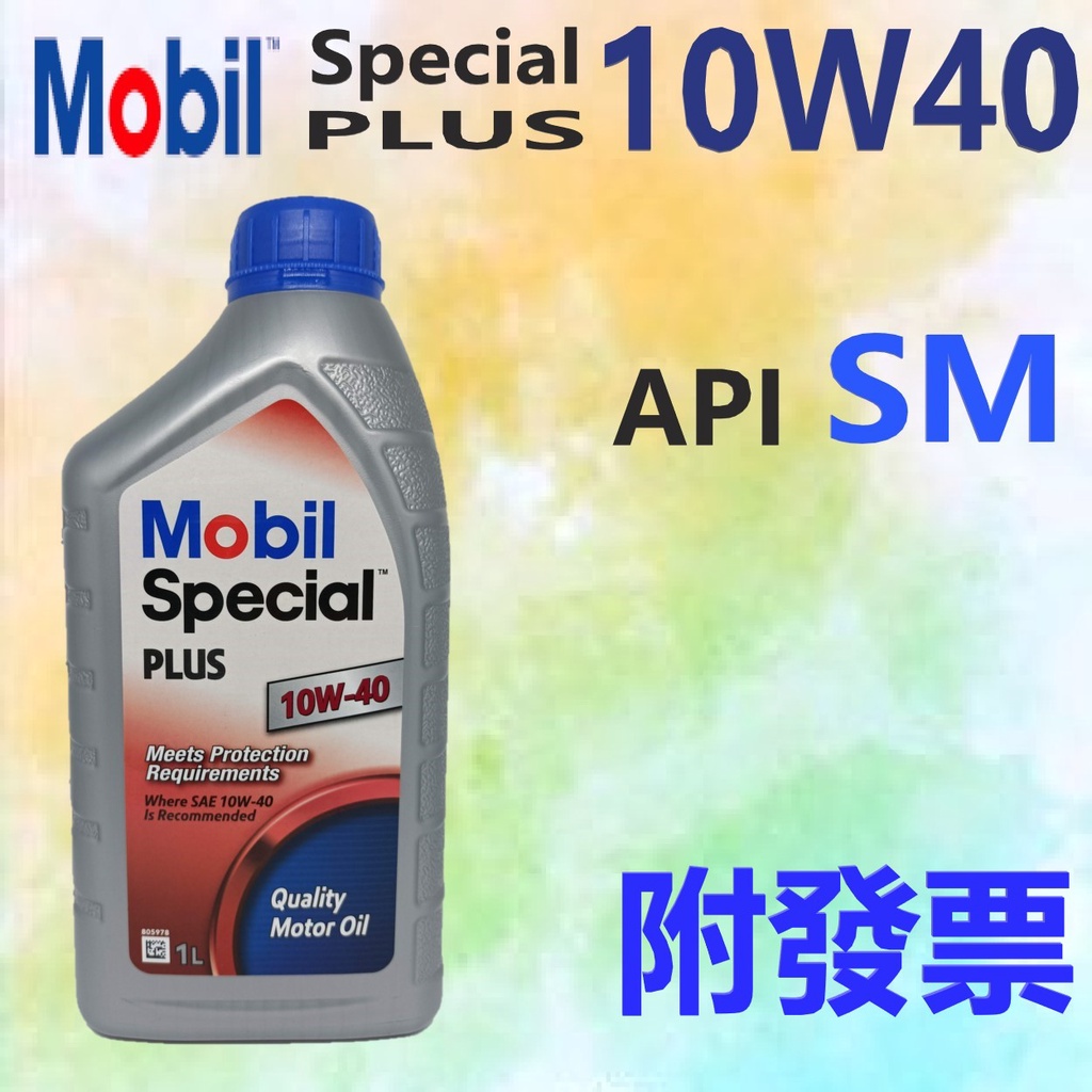 Mobil 美孚✨Special PLUS 10W40⛽️1公升【附發票，可自取】公司貨，SM、機油💧中油一哥