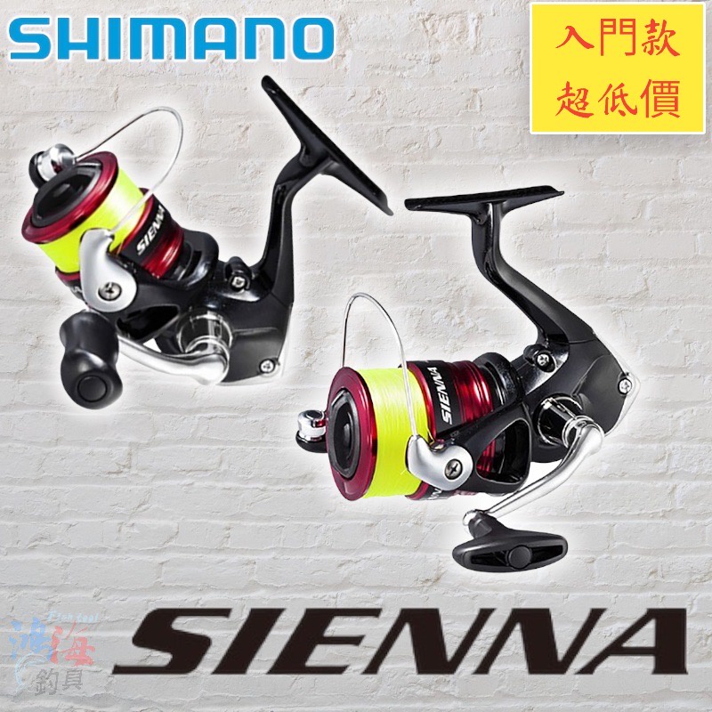 (中壢鴻海釣具)《SHIMANO》SIENNA 紡車捲線器 海釣 磯釣 萬用型捲線器 入門款 岸釣 海釣場