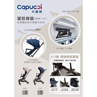 *恩寶*Capucci卡普奇 高景觀雙向旗艦遛娃推車/ 手推車/遛娃神器/輕便摺疊嬰兒手推車/手推車