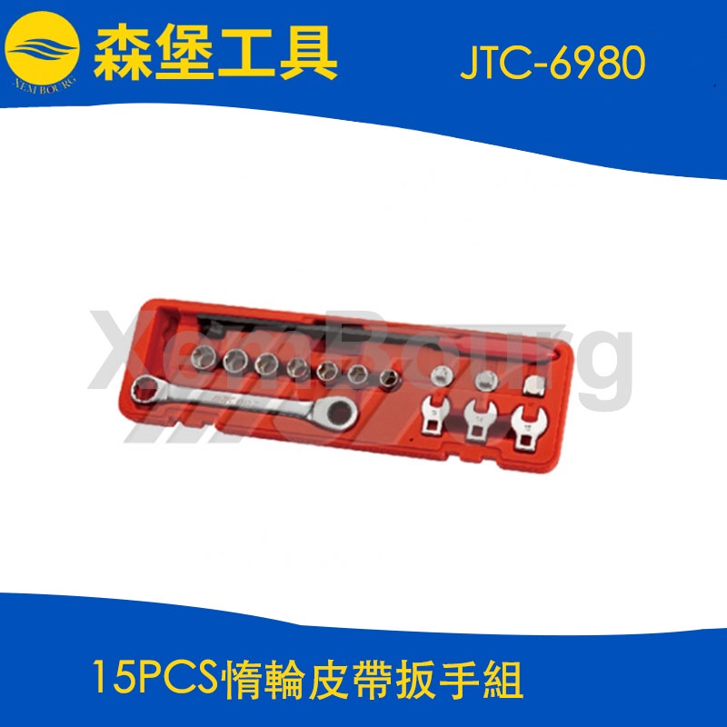 【森堡工具】JTC-6980 15PCS惰輪皮帶扳手組