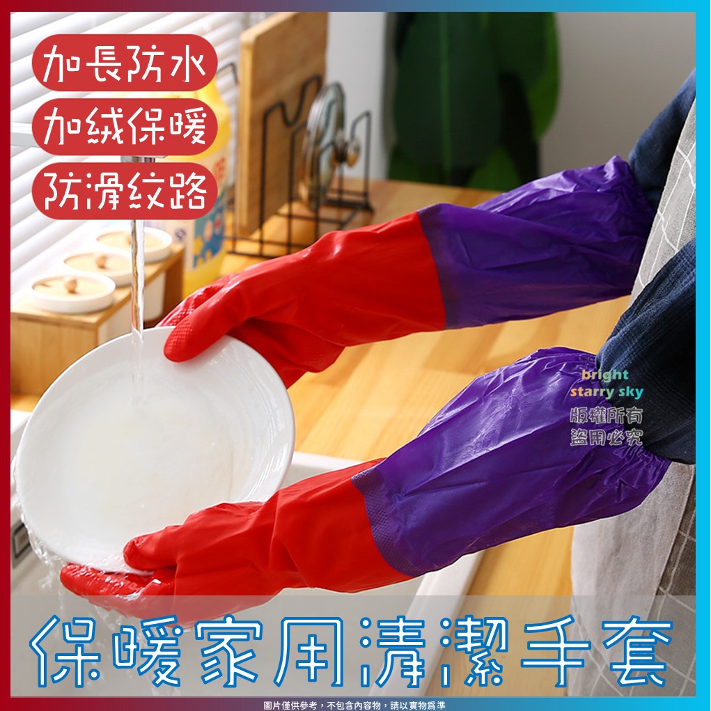 加絨保暖清潔手套 束口洗碗手套 防水加厚加絨家務手套 加長橡膠加絨束口洗碗手套 家用洗衣洗碗  廚房手套