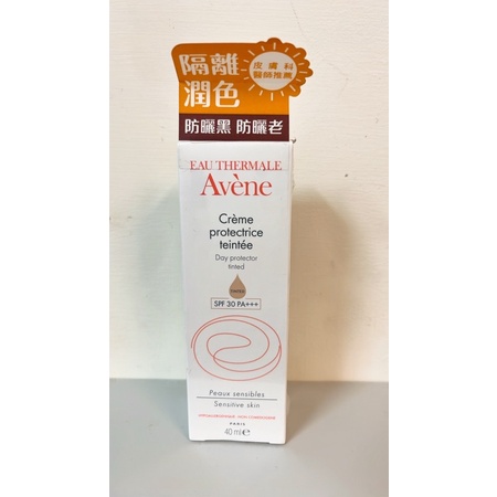 (全新)Avene雅漾 清爽抗UV潤色隔離乳SPF30 PA+++40ml