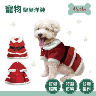 Perlapets【台灣製】聖誕洋裝 狗狗衣 寵物服飾
