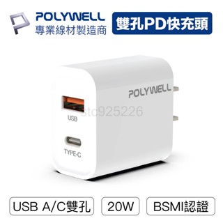 POLYWELL PD雙孔快充頭 20W Type-C雙充電座 USB充電器豆腐頭 適用蘋果iPhone安卓手機