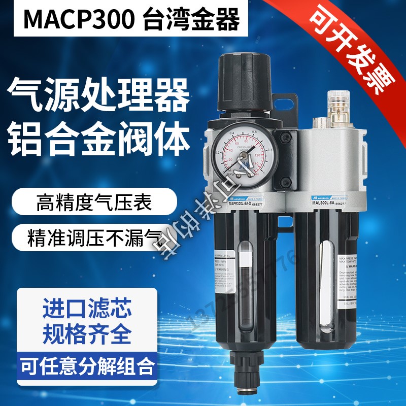 臺灣出貨//Mindman金器MACP300L-10A MAFR300調壓閥/過濾器/油水分離器自動小可洋的店