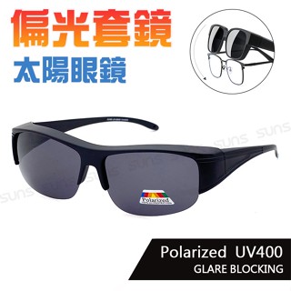 Polarized半框偏光套鏡 經典黑超輕量僅20g套鏡 免脫眼鏡直接戴上 100%抗紫外線UV400