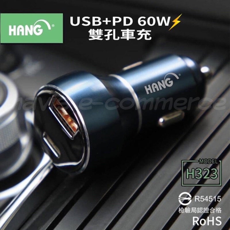 HANG H323 70W 雙孔全兼容車充 PD+QC 汽車充電器 快充 點菸頭 USB Type-C