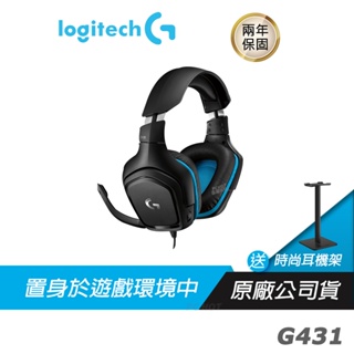 Logitech 羅技 G431 遊戲耳機 電競耳機 電腦耳機 直播耳機 麥克風 50 公釐單體/ 7.1 聲道