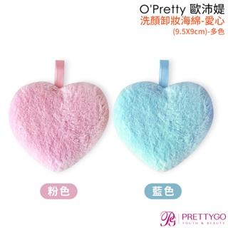O'Pretty 歐沛媞 洗顏卸妝海綿-愛心(粉色/藍色)(9.5X9cm)【美麗購】