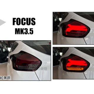 小亞車燈改裝＊全新 福特 FOCUS MK3.5 16 17 18年 類賓士款 全LED 跑馬方向燈 紅黑 尾燈