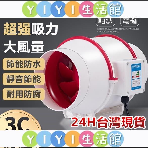【YIYI】排風扇 排氣扇 圓形管道風機 房間換氣扇 衛生間排風 扇地下室送風機 8吋 110V排風扇 抽風機 抽風扇