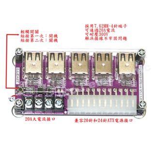 【UCI電子】(10-1) 桌上型電腦主機殼電源ATX轉接板取電板引出模組供電輸出接線柱USB充電板