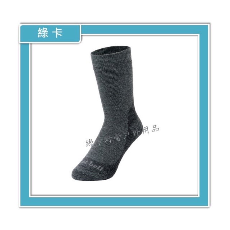 mont-bell-日本 / 男女兼用美麗諾羊毛厚襪/登山襪/健行襪(HCH炭灰)#1118421