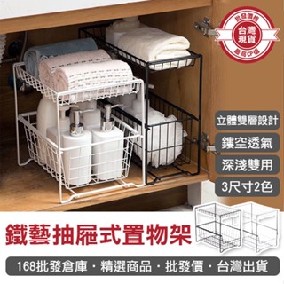 【168批發倉庫-臺灣現貨】收納架 抽屜架 櫥櫃架 置物架 鐵藝 收納籃 碗盤架 鐵藝抽屜式置物架
