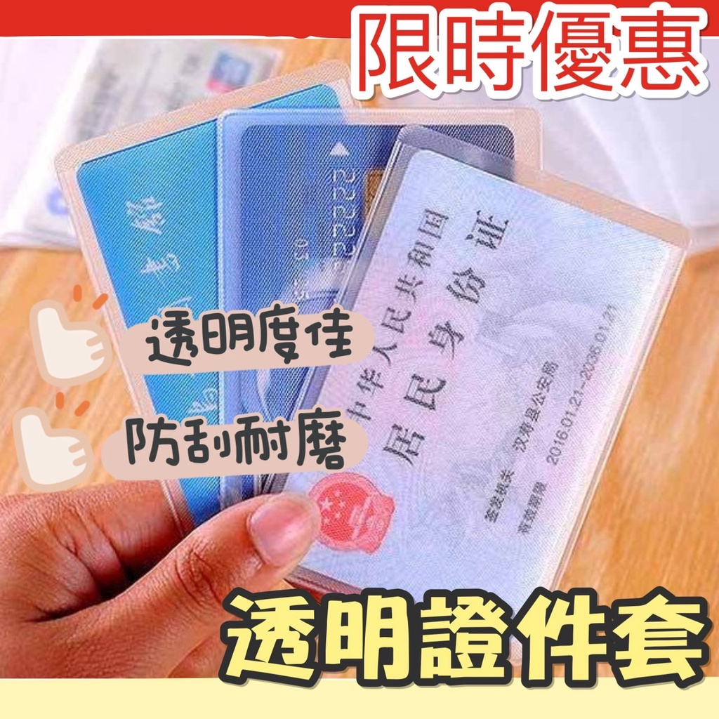 [台灣出貨] 卡套 證件套 證件卡套 卡片套 健保卡套 會員卡套 身分證卡套 名片夾 悠遊卡 IC卡套
