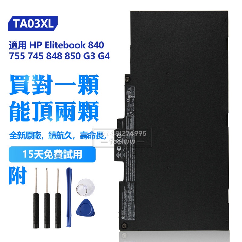 HP惠普原廠 TA03XL HSTNN-DB7O 電池 Elitebook 850 840 755 G3 G4 MT43