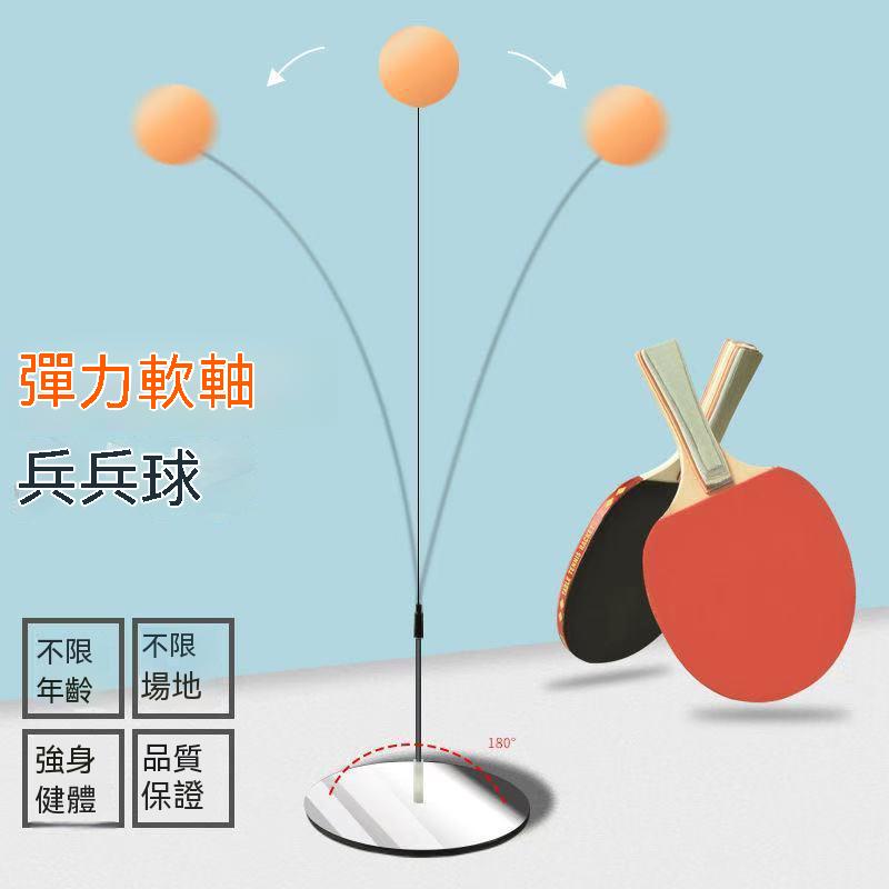 台灣現貨🌞乒乓球練習器 桌球練習器 桌球訓練器 桌球練習器 桌球訓練器 桌球 單人桌球練習 單人乒乓球練習器 運動玩具