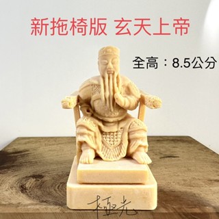 (新拖椅版) 北極玄天上帝、上帝爺公小神像 模型 模擬 廟會 陣頭 神明公仔 經典聖像